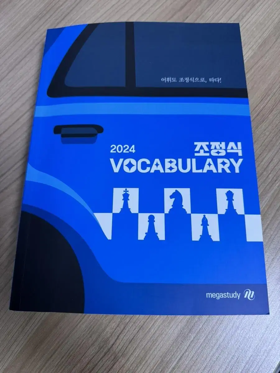 2024 조정식 vocabulary 단어장